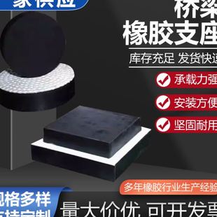 圆矩形橡胶支座建筑四氟板支座GJZ 衡润公路桥梁板式 GYZ隔震垫块