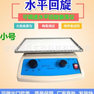 水平振荡仪实验室旋转回旋振荡器脱色摇床静音