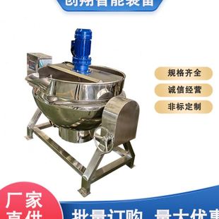 商用多功能芝士熬制夹层锅鲜奶皮子卷熬煮搅拌锅全自动奶酪夹层锅