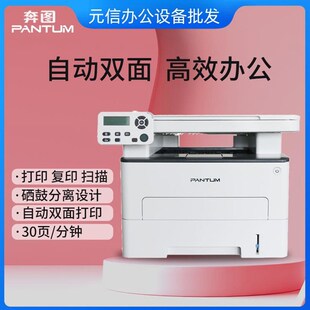 奔图 M6705DN高速双面商用黑白激光打印复印扫描多功能一体机