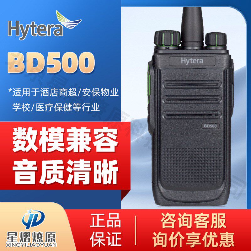 hytera/海能达BD500数字对讲机 HYT好易数模两用手台多功能
