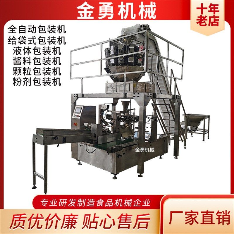 蟹棒蛤蜊肉包装机扇贝肉自动计量真空包装机全自动给袋式包装机,办公设备/耗材/相关服务,包装机,淘宝优惠券,粉丝福利购,淘宝优惠卷