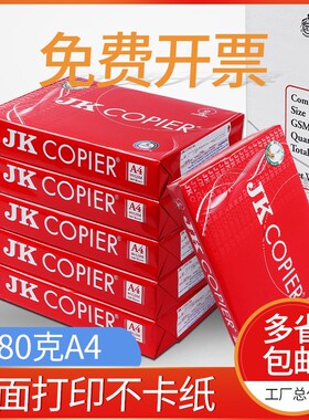 白色进口a4打印复印纸 500页全木浆通用80g复印纸厂家直销