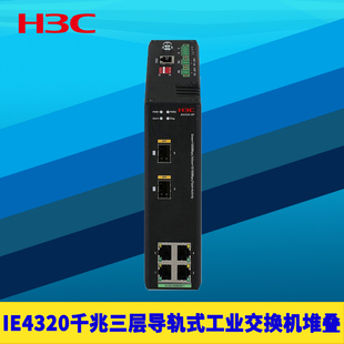 16电DC24 4光8 48V供电三层网管堆叠协议透明传输VLAN路由IPV6环网 工业级交换机千兆2 H3C新华三IE4320导轨式