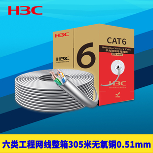 H3C新华三六类工程网线整卷箱装高纯无氧铜非屏蔽国标CAT6高速千兆8芯双绞抗干扰网络监控综合布线工程耐拉灰
