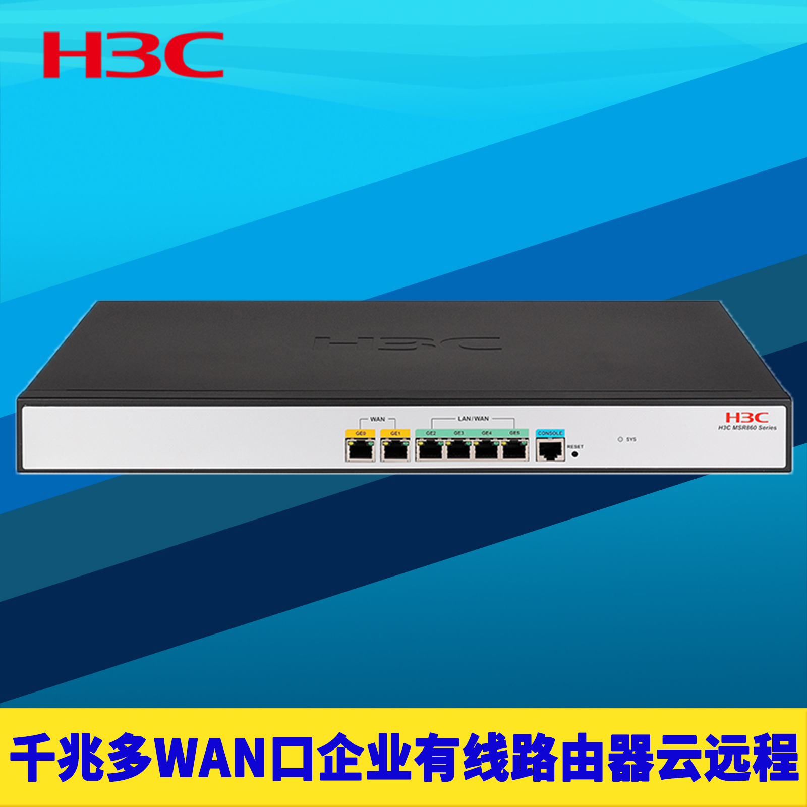 H3C新华三MSR860-6EI-XS千兆6口企业级有线路由器多WAN叠加云远程上网行为管理防火墙网关虚拟专用网络机架式
