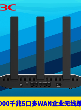 H3C新华三AX3000双频wifi6企业级无线路由器千兆5口多WAN叠加线路备份专线宽带VLAN远程上网行为管理易地组网