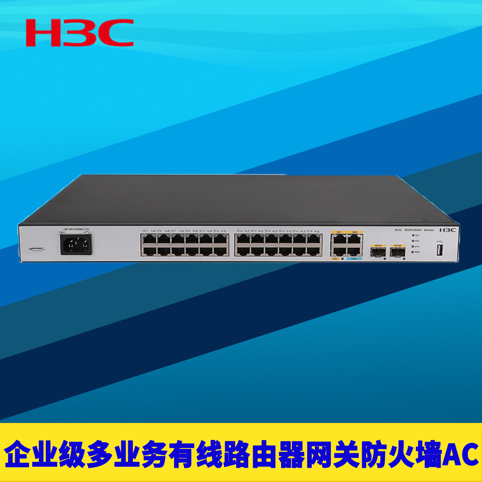 H3C新华三MSR3600-28-X1千兆2光24电多WAN口有线路由器网关企业多业务组网防火墙上网行为管理QoS交换机IPv6