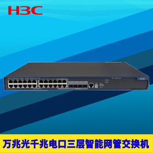 H3C新华三S5500V3-24/48P-SI三层网管交换机千兆电口2万兆SFP+光口Web管理智能堆叠攻击防护链路聚合组播环网