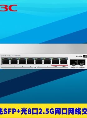 H3C新华三 S1510FX 2万兆光8口2.5G网口交换机高速超千兆SFP+光纤口端口隔离聚合无网管即插即用防雷兼容猫棒