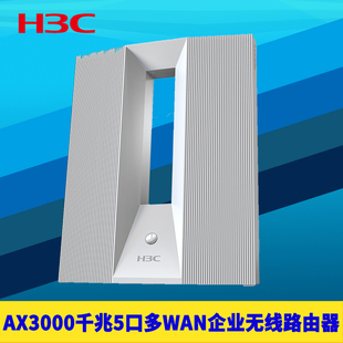 H3C新华三AX3000双频Wi Fi6无线路由器千兆5口双WAN企业云远程上网行为管理防火墙VLAN异地组网虚拟专用网络