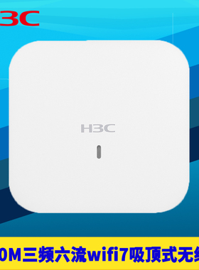 H3C新华三WA7230-LI 6500M三频六流WiFi7吸顶式无线AP室内网络覆盖2.5G网SFP光2千兆4口PoE/DC供电智能云远程