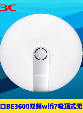 H3C新华三WA7220-LI BE3600双频WiFi7无线AP路由器吸顶壁挂2.5G高速超千兆自组网远程云管理室内接入点PoE/DC