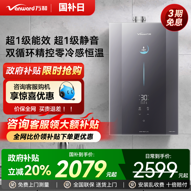 [政府补贴] 万和安睡洗静音增压家用恒温燃气热水器F9PRO/MAX