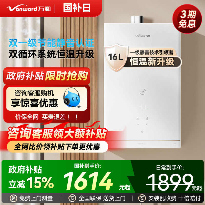 [政府补贴]万和双伺服节能静音下置风机天然气燃气热水器RF5