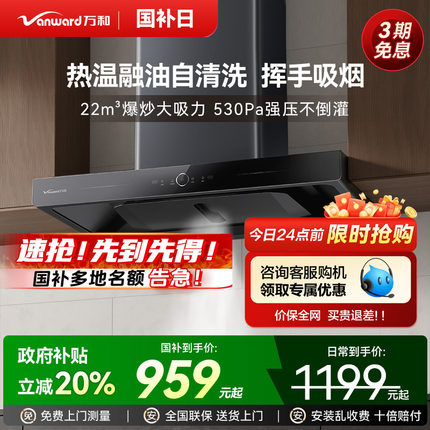 [政府补贴]万和小蓝光抽油烟机家用厨房大吸力22m³顶吸式WX739