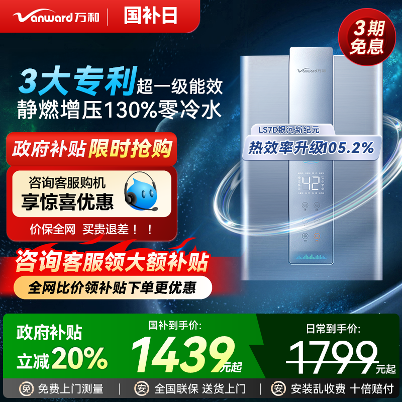万和零冷水超一级能效燃气热水器