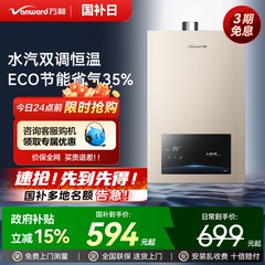 [政府补贴]万和梅赛思天然气13L节能防冻恒温燃气热水器BE1