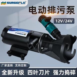 排污泵强悍粉碎刀片厂家直销房车游艇船舶电动马桶抽污泵 新升级款