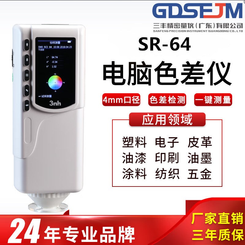 分光色差仪高精度测色仪塑胶薄膜颜色判断手持式色差计