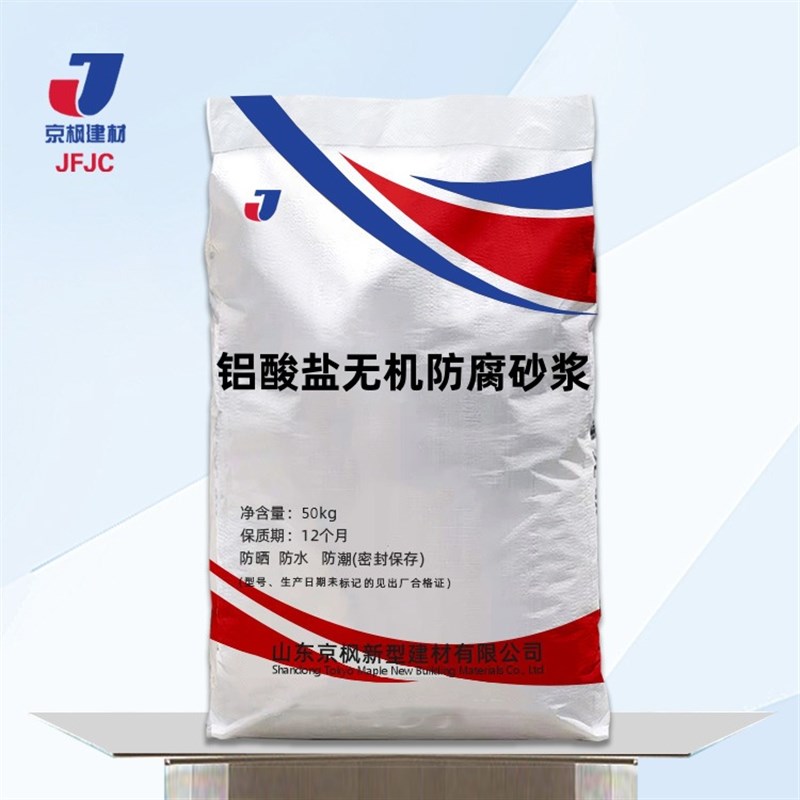 直供铝酸盐无机防腐砂浆TD-ALSY1铝酸盐无机防腐砂浆
