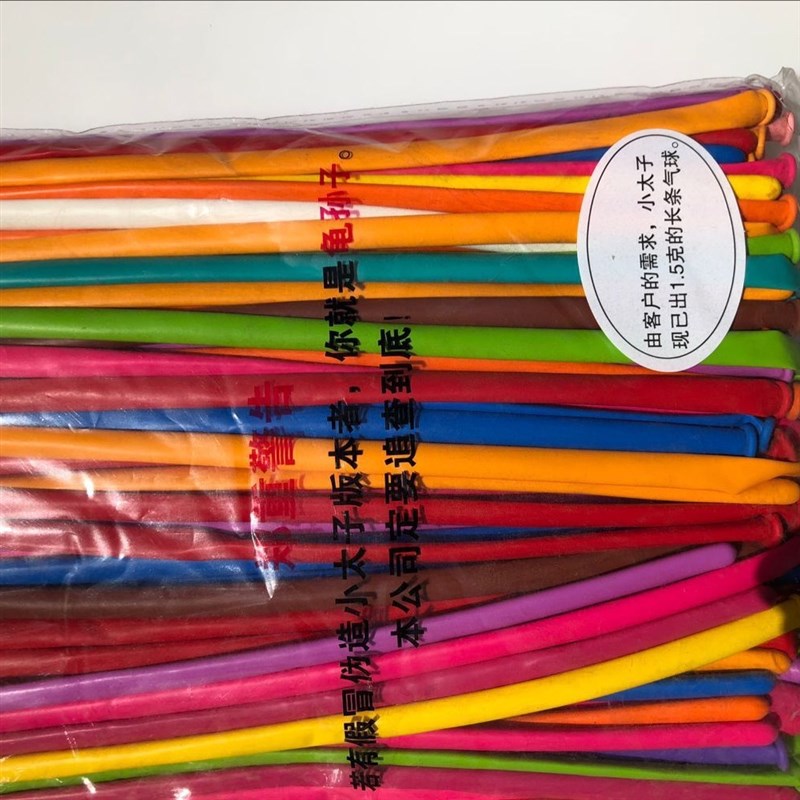 个性小太子气球 1.5克加厚魔术长条气球 编制混色260长条