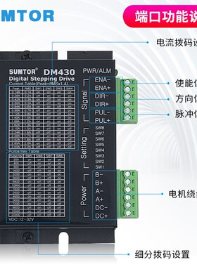 三拓20-42步进电机驱动器DM430/M415B/M420B通用SUMTOR步进驱动器