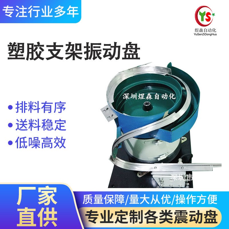 电阻振动盘塑胶支架轨道一体成型振动盘直振送料器五金螺丝控制器