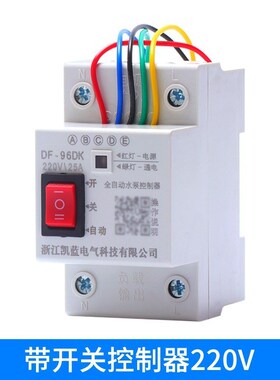 220v水位控制器 水箱水泵全自动控制器 DF-96D水位开关液位继电器