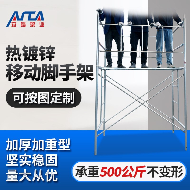 脚手架加重加厚热镀锌梯式脚手架船厂活动架核电站移动脚手架