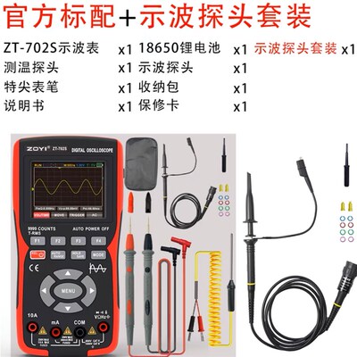 ZOYI众仪示波器702S703S多功能万用表信号发生器三合一高精示波表
