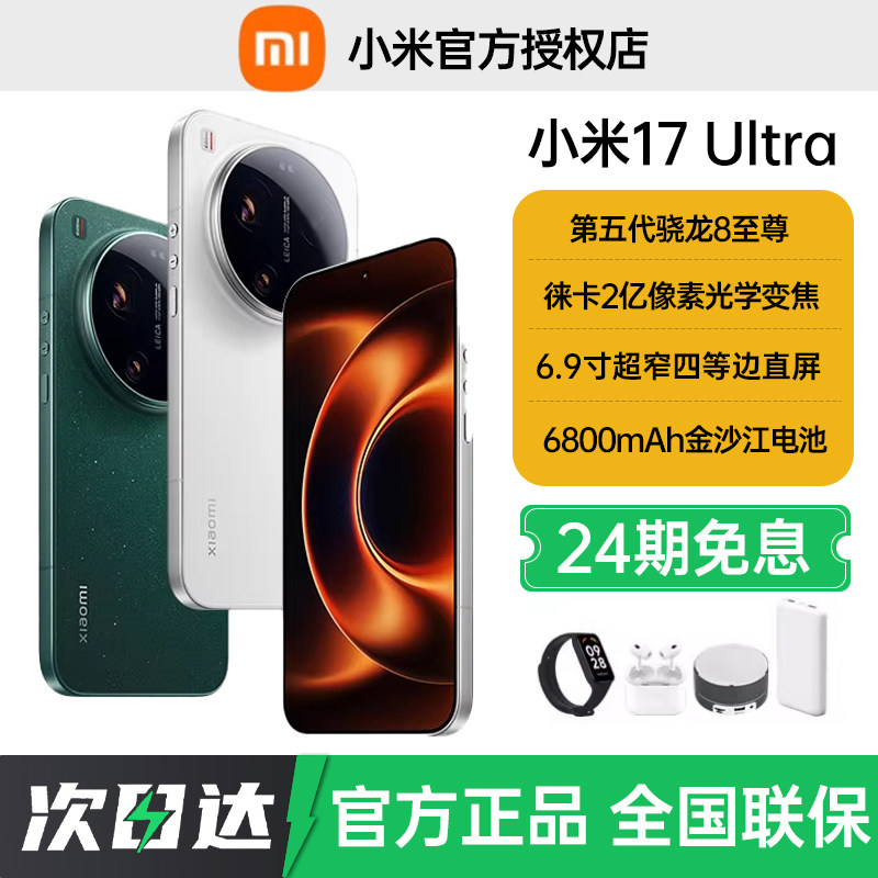 24期免息当天发货小米17 Ultra手机官方旗舰店5G新款上市小米徕卡联合研发官网正品小米17ultra手机17promax