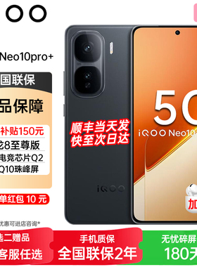 分期免息 vivo iQOO Neo10 Pro+ 新款智能vivo手机官方旗舰店正品vivo手机iqooneo10pro系列爱酷neo9新款手机