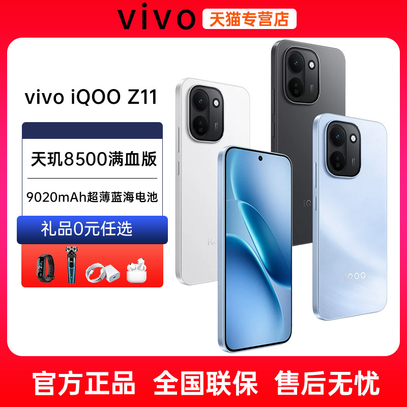分期免息当天发货iQOO Z11新品9020mAh大电池手机iQOO手机官方旗舰店新品官网正品大内存z11系z10x z11 neo11