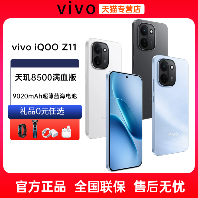 分期免息当天发货iQOOZ11手机