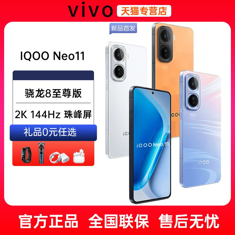 24期免息送礼当天发货vivo iQOONeo11新品国补5G游戏手机爱酷旗舰店骁龙8至尊neo11iQOO15游戏手机学生大电池