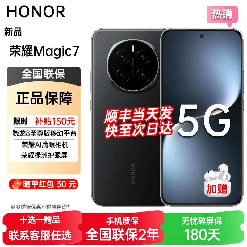 分期免息 honor/荣耀 Magic7 新款5G手机骁龙8至尊版2025荣耀官方旗舰店官网正品magic7pro新品游戏手机
