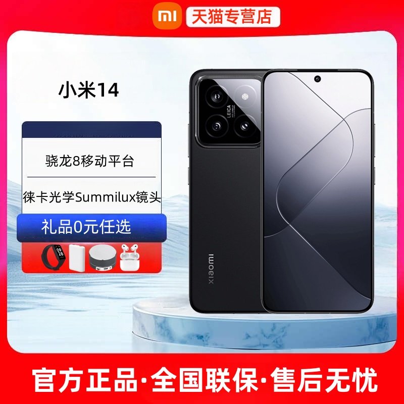 分期免息小米14系列新款5G手机