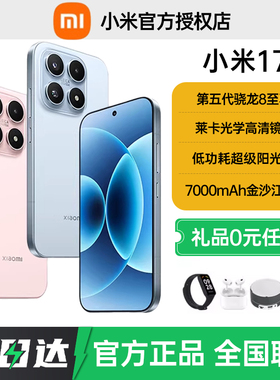 分期免息送好礼当天发小米17手机小米官方旗舰店新品新款手机小米官网游戏手机小屏拍照摄影手机小米17promax