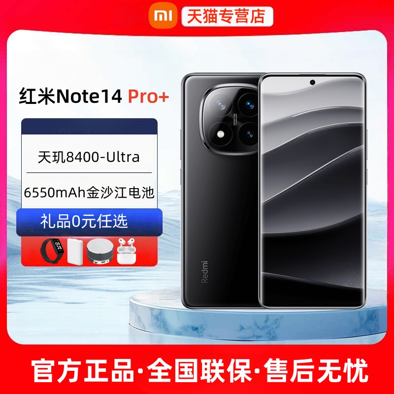 分期免息顺丰速发小米Redmi红米Note14 Pro+新品5G手机官方旗舰店正品小米手机红米note14pro+2025新款15