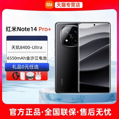 分期免息红米Note14Pro+新款手机