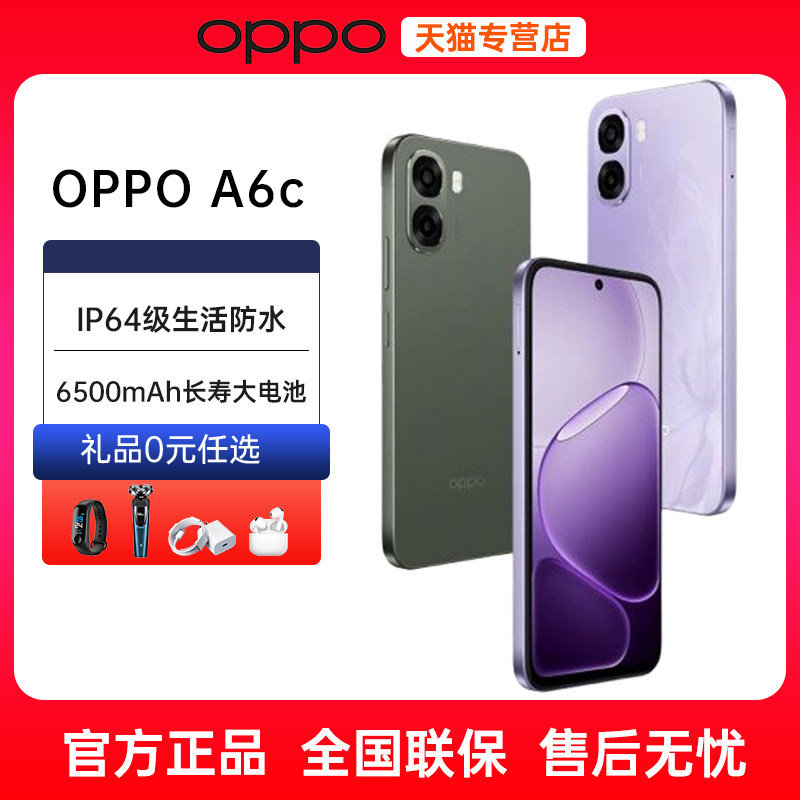 24期免息送礼OPPO A6c oppoa6c新款手机oppo手机官方旗舰店官网正品4g全网通新品上市学生老人a6i gt pro max