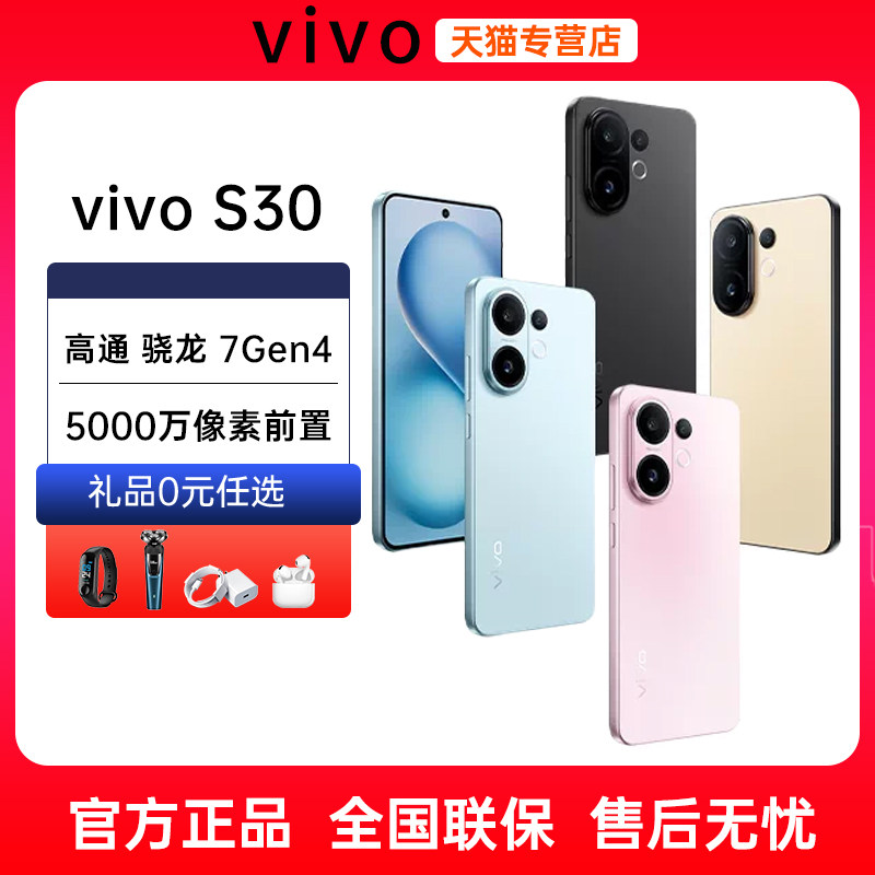 24期免息当天发货送好礼vivo S30新品5G手机多彩轻薄直屏官方旗舰官网正品学生拍照手机新款s20 s30 Pro迷你