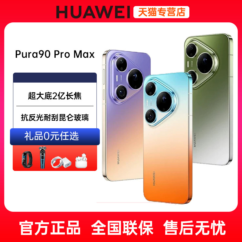 分期免息/华为Pura90ProMax
