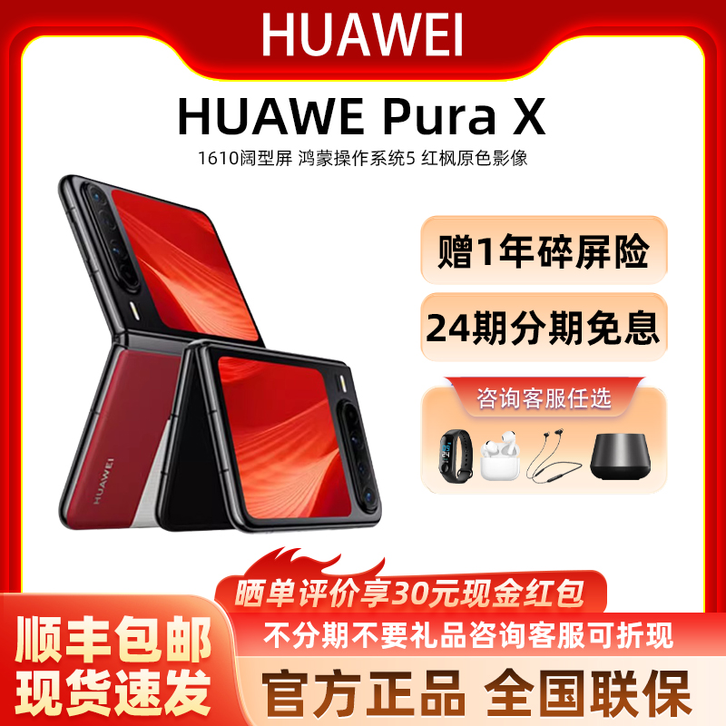 【24期免息下单享好礼】Huawei/华为 Pura X 折叠阔手机官方旗舰正品鸿蒙系统5新款全网智能新品商务大屏