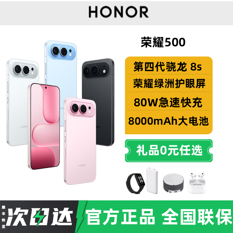 24期免息选送华为耳机HONOR/荣耀500 2025新款5G手机官方旗舰店正品荣耀500系列500pro新品游戏智能手机