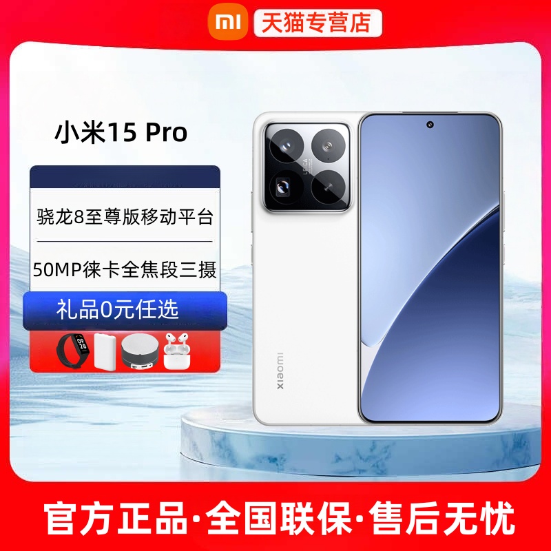 分期免息小米15Pro2025新款手机