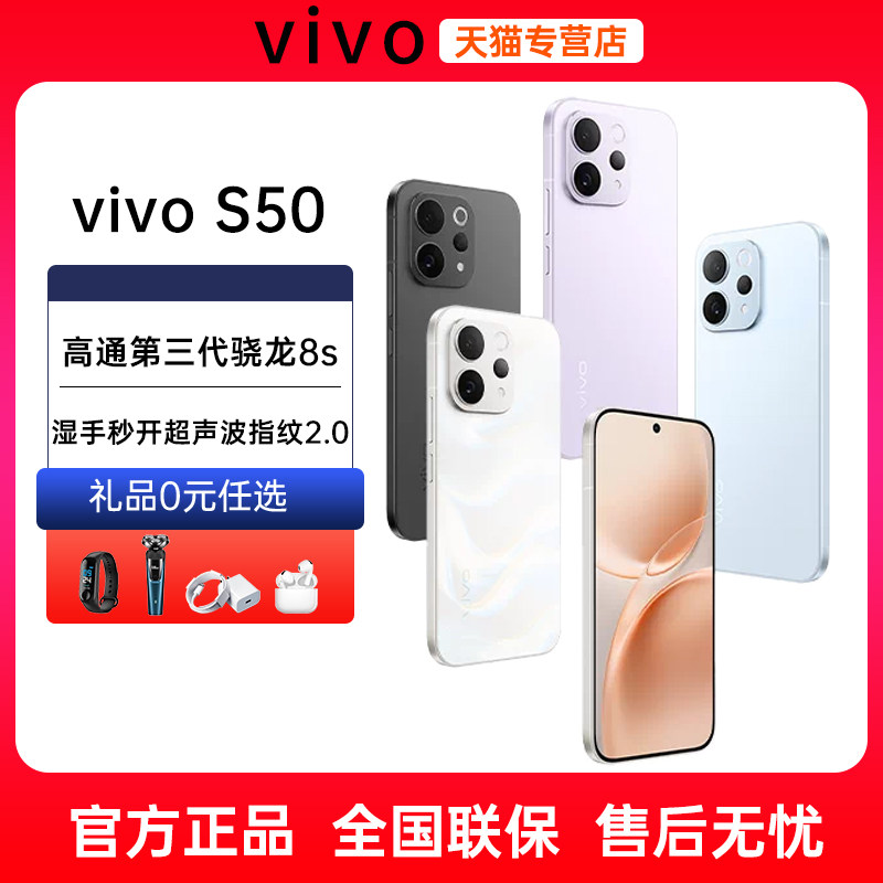 分期免息当天发货vivo S50手机vivo s50新款拍照vivo新手机s50 vivo智能学生高颜值vivo手机正品官方旗舰店