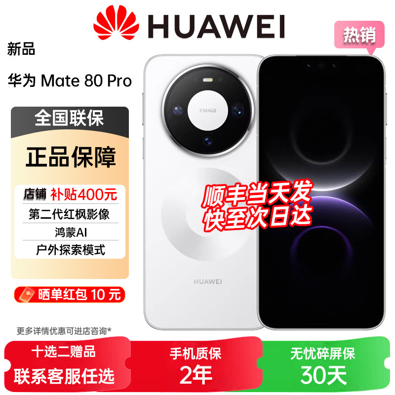 分期免息/华为Mate80Pro手机