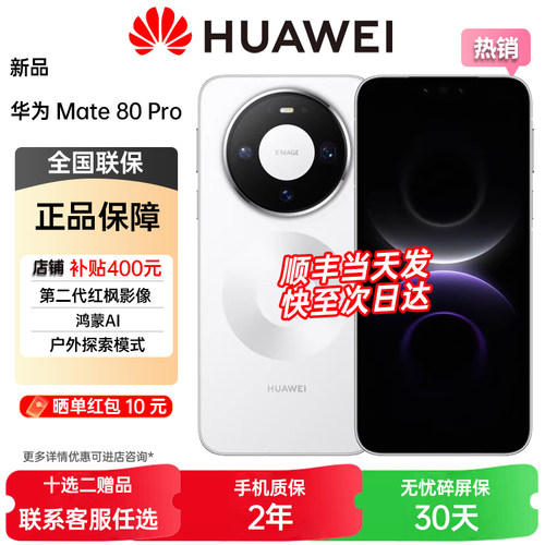 分期免息/华为Mate80Pro手机